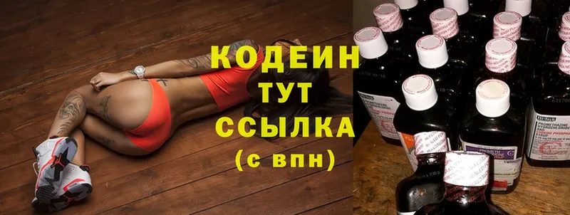 Кодеин Purple Drank Дно